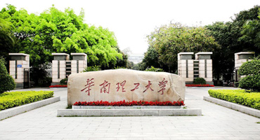 華南理工大學(xué)