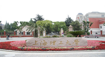 上海理工大學(xué)